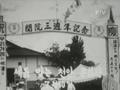 1957년 세 돌 맞는 천안 문화원 썸네일 이미지